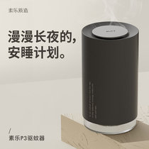 Xiaomi has a pine Le mosquito repellent insecticide insecticide insecticide household indoor intelligent timing of mother and child summer