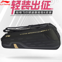 Lining Li Ning New Feather Badminton Racket Single Shoulder Bag Professional Badminton Racket Bag 6 clothes men and women ABJQ048