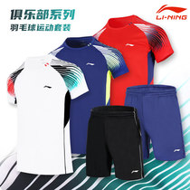 Li Ning badminton suit men and womens summer new loose motion speed dry suction sweat and breathable table tennis clothes