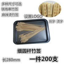Barbecued new Chinese round thin rod bamboo stick Guandong cooking Malatang bamboo stick 28cm 200 lettering hot word