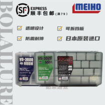 Japan Mingbang Mingbang MEIHO 3020 Luya bait sequin iron plate storage accessories box original import