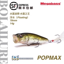 Japan megabass POPMAX 14 grams of wave climbing king surface system upturned perch bait