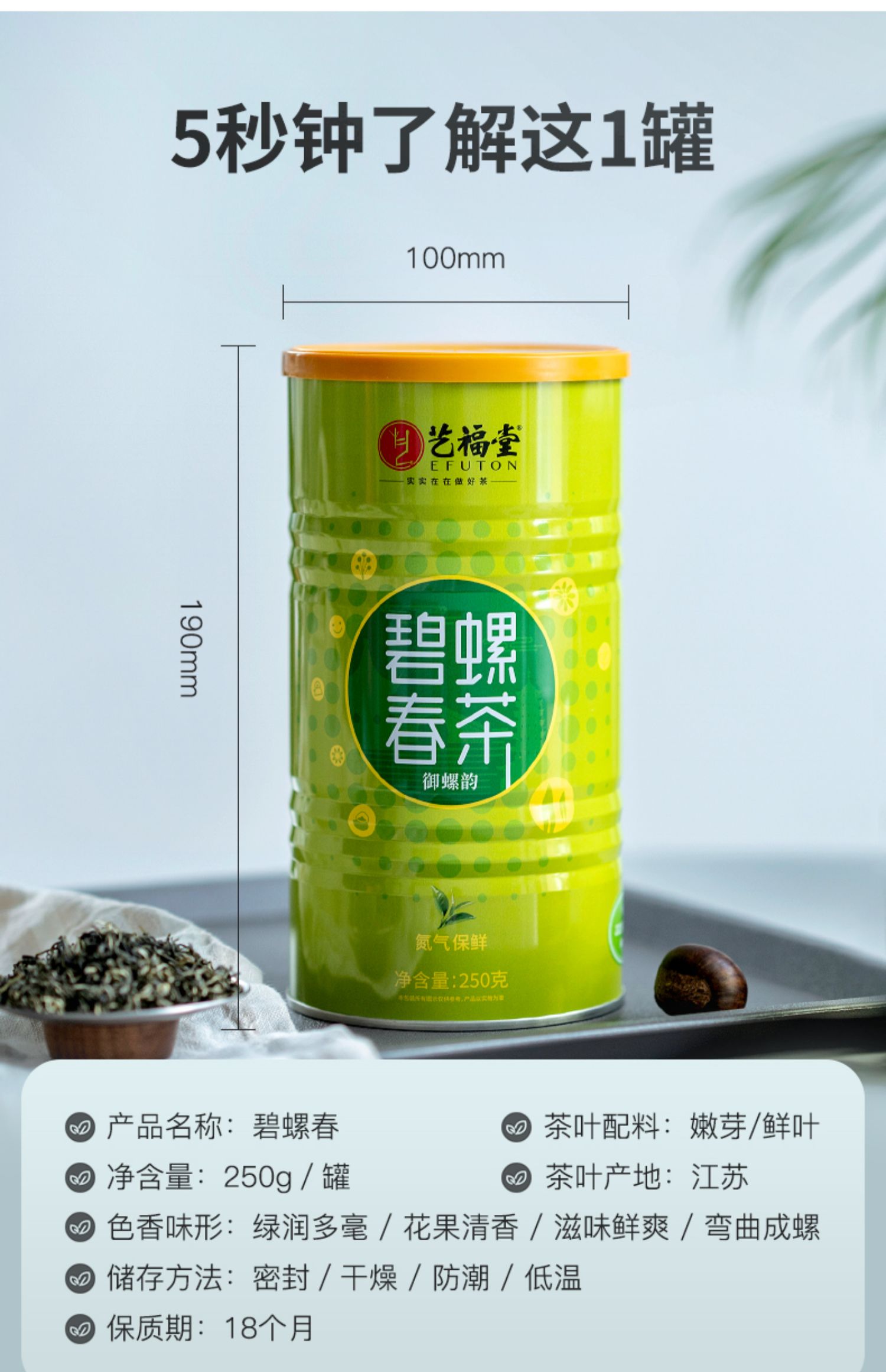 【艺福堂】碧螺春绿茶茶叶250g