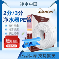 Water purifier water pipe 2-point PE pipe water purifier water pipe 3-point PE pipe water dispenser accessories pipe hose whole Roll Original