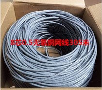 Jiangtian Futong Yongding Sibai Tongding super five indoor network cable 8 core 0 5 oxygen-free copper 305 meters engineering network cable