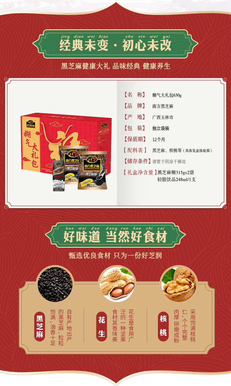 年货送礼南方黑芝麻糊健康大礼礼盒装口味可选即食代餐粉560/630g