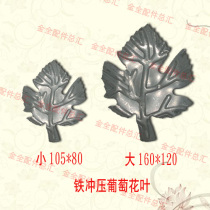 Forged grape leaf iron accessories decorative flowers semi-finished stamping parts materials spot hot sale exquisite and easy to weld