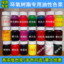 Epoxy resin oil color paste resin light color paste fluorescent color paste resin word AB glue drop glue color paste
