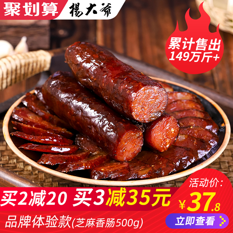 Uncle Yang sesame spicy sausage 500g Sichuan specialty Sichuan flavor smoked sausage farmhouse homemade spicy sausage bacon