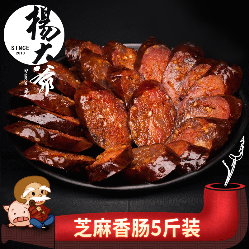 uncle yang sesame sausage 5 kg pa sichuan specialty spicy sausage farm homemade smoked sausage