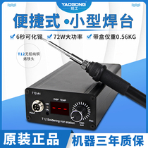 Yao Gong t12 soldering iron welding table Home appliances mobile phone maintenance tools constant temperature adjustable temperature digital display welding solder speed heat