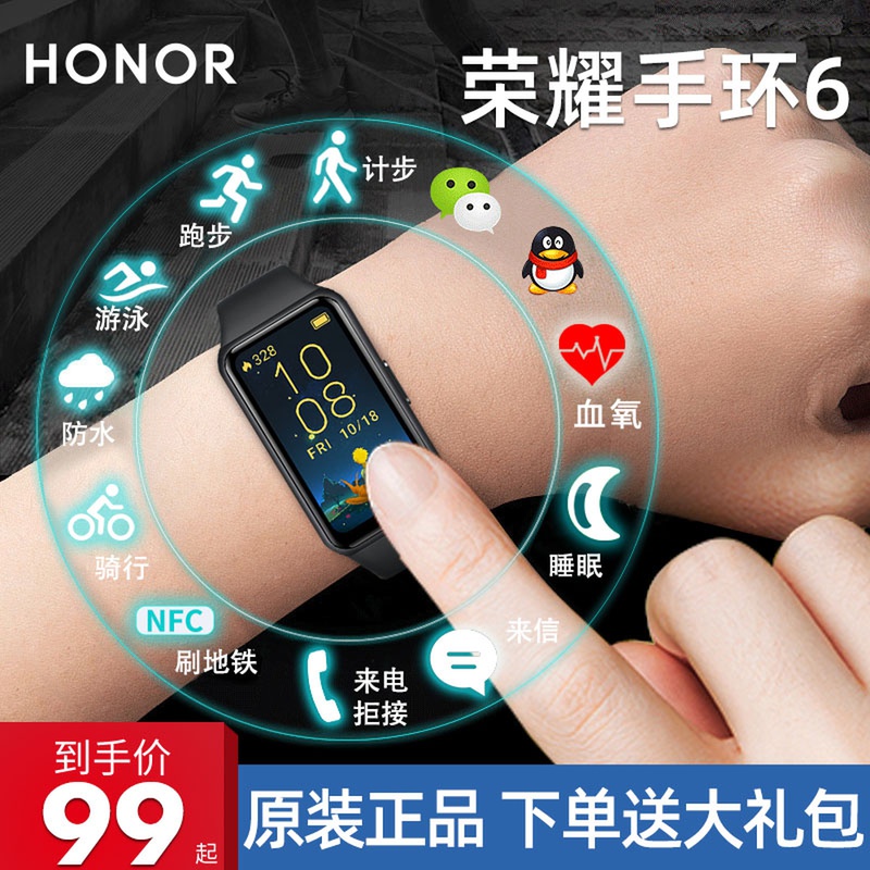 荣耀手环6nfc版运动智能手表5多功能3蓝牙跑步5i计步防水游泳心率睡眠