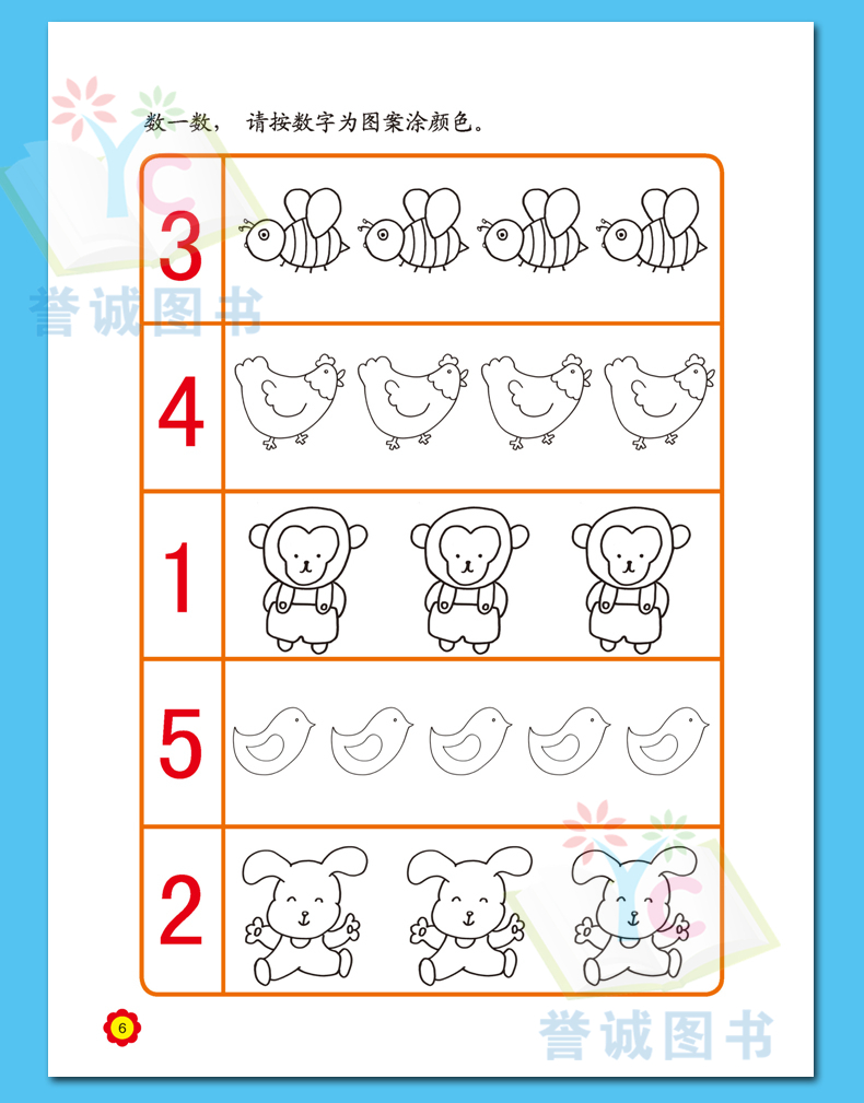 幼儿算术2数学启蒙学前算术练习本3-4-5-6-7岁儿童口算心算速算10以内