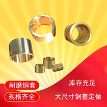 Punch copper sleeve brass sleeve wear-resistant bushing forklift drilling machine mold guide sleeve inner diameter 16 18 plastic machine