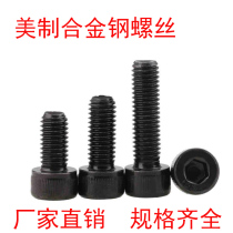 American RC alloy steel screw Cup head cylindrical head hexagon socket screw bolt machine screw 0#6#