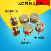 Plastic mold stop water plug cooling water plunger water plug copper plug hardware mold accessories precision standard parts