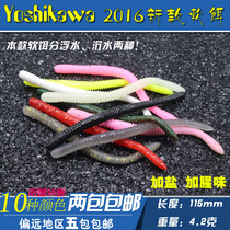 Yoshikawa Noodle worm Soft bait Upside down Luya bait Lures submerged floating water double specifications