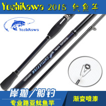 Yoshikawa Yoshikawa squid Luya rod squid rod sea fishing squid fishing rod fish rod gradient color spray paint 802ML