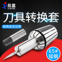 Chuck conversion sleeve High-precision reducer cylinder knife clamp sleeve Engraving machine tool connection sleeve Chuck conversion sleeve