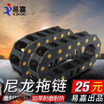 Engraving machine nylon drag chain can be opened tank chain closed tank chain thickened wear-resistant heat-resistant engraving machine accessories