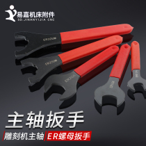 Engraving machine spindle nut special wrench ER series spindle chuck nut special UM wrench engraving machine accessories