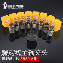Engraving machine fixture spindle chuck ER20 chuck spindle motor nut dedicated engraving machine accessories