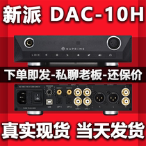 The US NuPrime DAC-10H DSD DSC decodes balanced ear plate