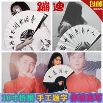 Custom folding fan inscription net red with the same fan folding fan 10 inch Chinese style inscription printing custom disco fan