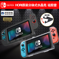 New HORI good value Nintendo Switch original crystal shell silicone sleeve NS split protective case sleeve