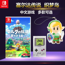 Switch game NS Legend of Zelda weaving dream Island Dream Island limited edition Chinese cassette spot