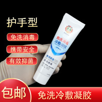 Disposable hand sanitizer 75 degree alcohol sterilization disinfectant antibacterial gel household portable portable child student