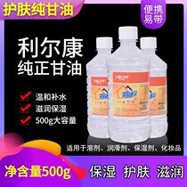 Medical pure glycerin Lierkang glycerin glycerin 500g bottle Skin Care Glycerin hand cream hand and foot crack prevention