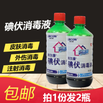 Lierkang iodine disinfection liquid medical bottle 500ml sterilization iodine wine household wound disinfection solution 2 bottles