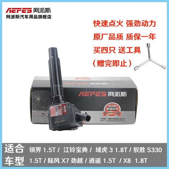 Apais Ignition 코일은 포드 지도자 Jiangling Baodling Baodian Yushengyuhu 3 Land Feng X7 Jinyue X8 Xiaoyao에게 적합합니다. Apais Ignition 코일은 포드 지도자 Jiangling Baodling Baodian Yushengyuhu 3 Land Feng X7 Jinyue X8 Xiaoyao에게 적합합니다.