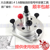 T10134 Volkswagen Audi Langyi Suteng Golf crankshaft Rear oil seal mounting tool Signal tooth ring installer