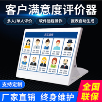 Customer Satisfaction Service Evaluation Flat Window Liquid Crystal 10 1 inch Bank Administrative Center Good Poor Assessment Evaluator