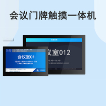 Face meeting reservation house number all-in-one machine intelligent meeting reservation electronic house display face reservation system
