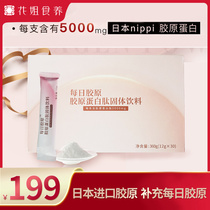Flower elder daily collagen peptide powder per bag 5000mg integrated Japanese nippi collagen