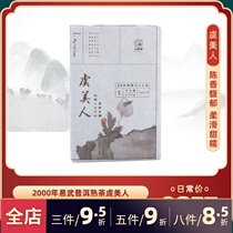 Sanqintang Poppy beauty 2000 years Puer ripe tea 250g brick tea tea Authentic Yiwu Ancient tree big leaf seed tea