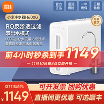 Xiaomi water purifier H600G low-end household straight water purifier RO reverse osmosis tap filter