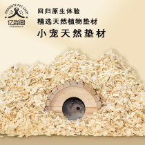 Hamster natural cushion material poplar apple wood cherry wood cushion material golden silk bear to make cove view supplies