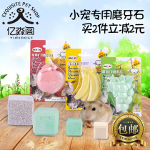 Small hamster supplies grinding stone sticks Golden Bear rabbit guinea pig ChinChin squirrel guinea pig natural tooth cleaning calcium snacks