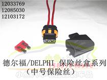 Delphi car waterproof connector 12033769 2-way fuse box medium fuse socket