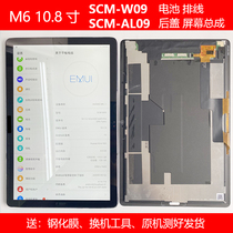 Applicable China is the M6 10 8-inch SCM-W09 screen master display screen lid