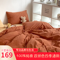 Ten miles of spring breeze Nordic style pure cotton washed cotton four-piece cotton quilt cover double-sided solid color bed sheet student dormitory