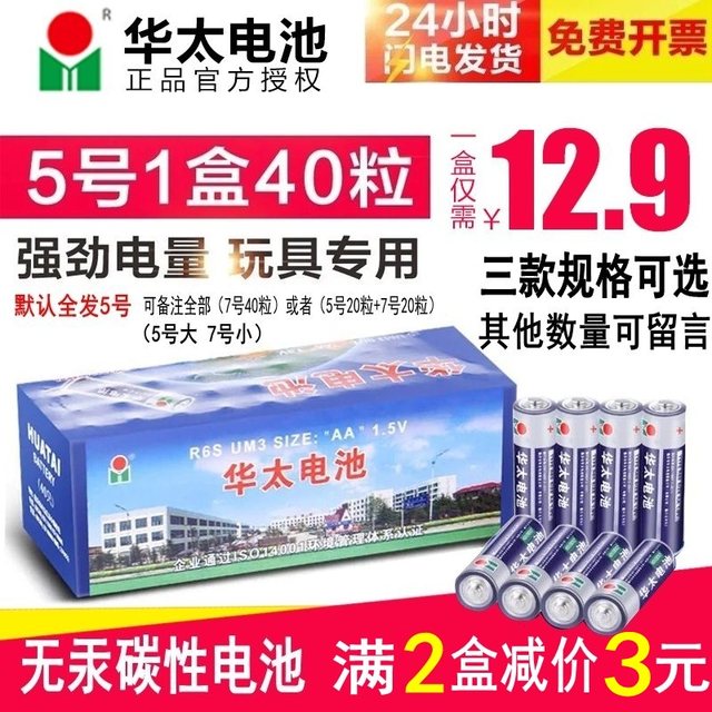 Huatai Battery No. 5 5 Carbon AA Dry Battery No. 7 7 1.5v Children's Toy Alarm Wall Clock Remote Control Special Huatai Battery No. 5 5 Carbon AA Dry Battery No. 7 7 1.5v Children's Toy Alarm Wall Clock Remote Control Special
