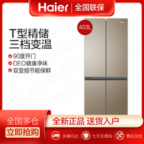 Haier Haier BCD-403WDPT cross door four door variable frequency air cooled household energy saving refrigerator