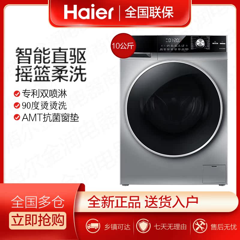 haier海尔eg10012b969s10公斤杀菌全自动直驱变频滚筒洗衣机