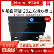 Haier Haier CXW-219-E900C12 side suction household kitchen smoking range hood large suction