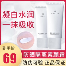 Mazibao Sunscreen Isolation Beian isolation Protective milk Concealer protection Pre-makeup milk repair second bottle half price